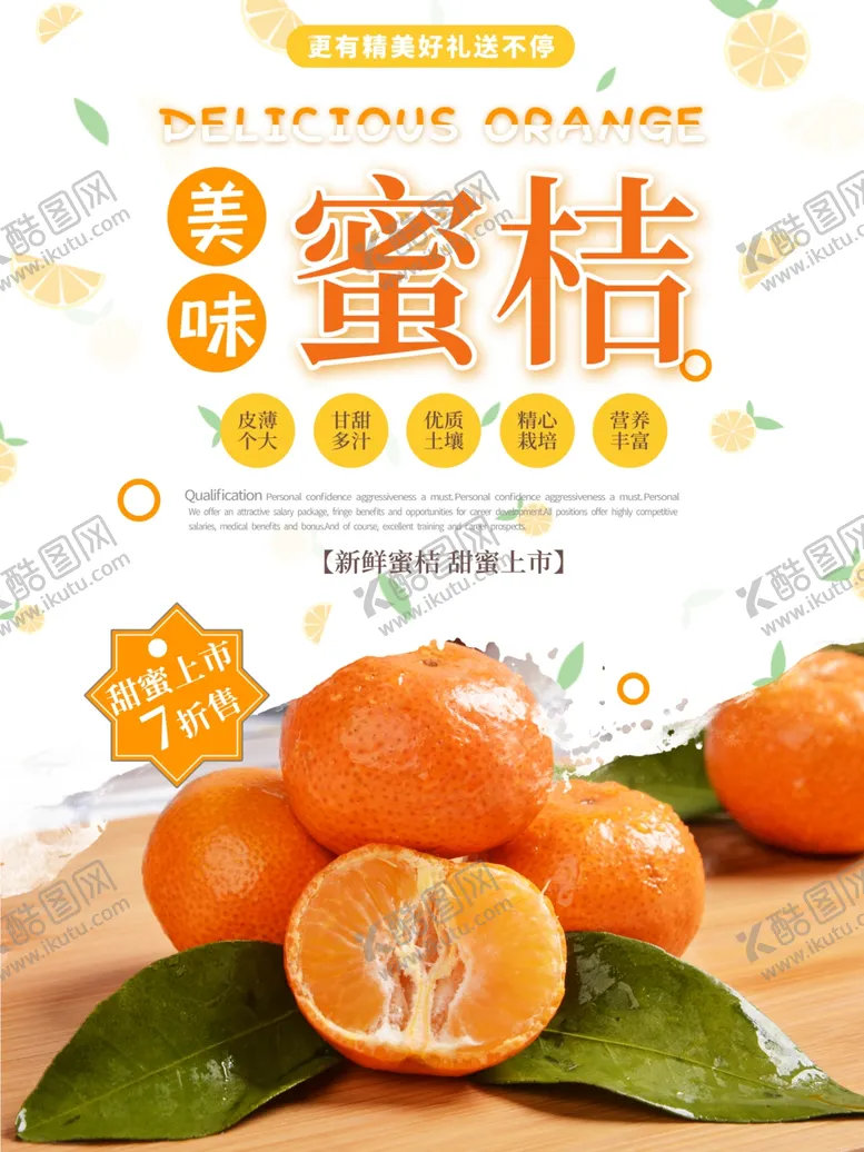 编号：14668305120906482919【酷图网】源文件下载-蜜桔