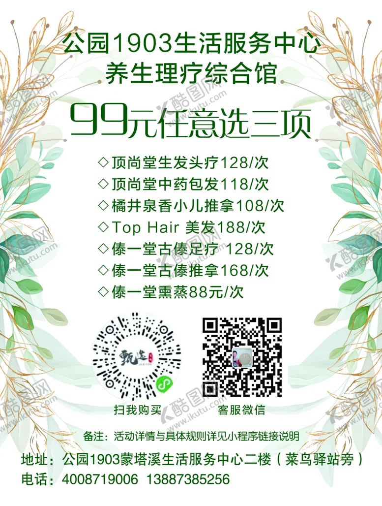 编号：24011605111415109459【酷图网】源文件下载-养生宣传单