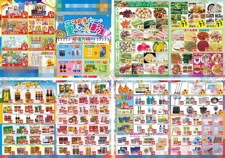 编号：31760209230539428639【酷图网】源文件下载-快乐六一童心飞扬