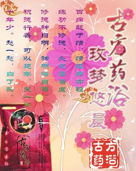 古方足贴海报