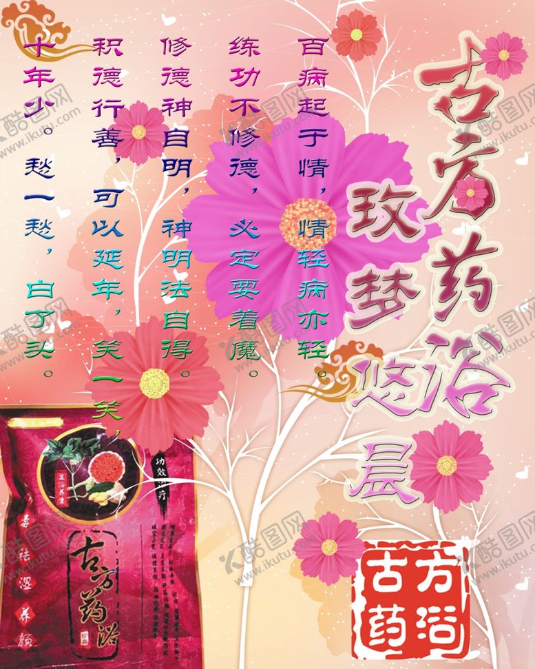 编号：40789107070108126986【酷图网】源文件下载-古方足浴药浴海报图片足贴