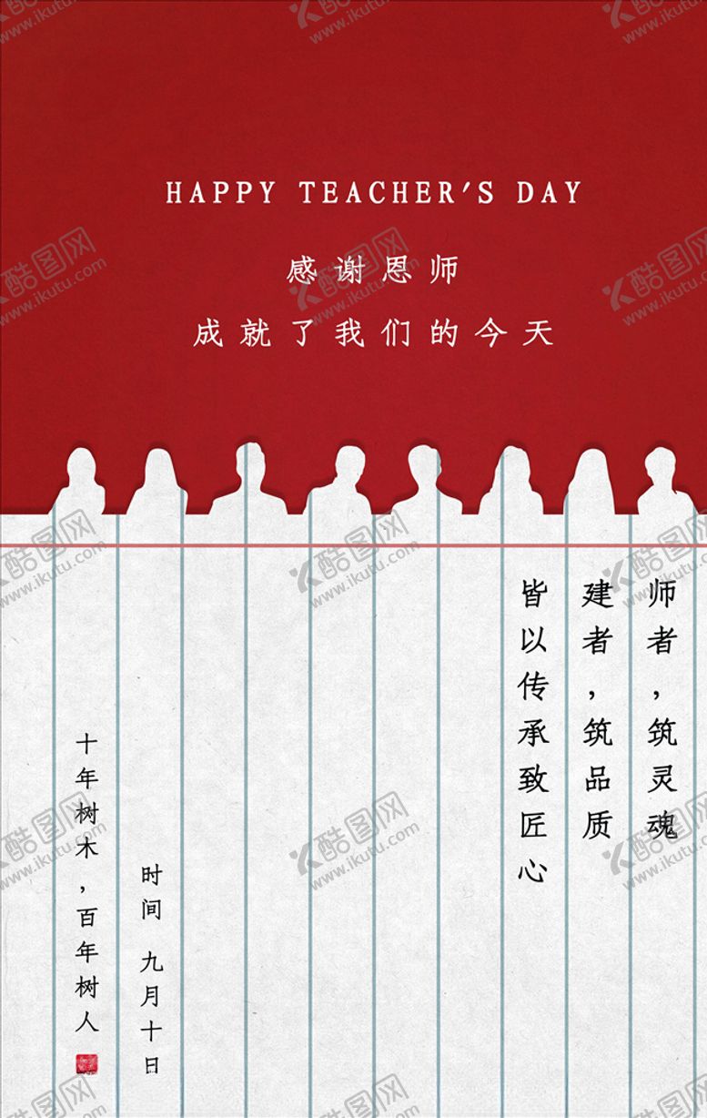 编号：48610905050344052725【酷图网】源文件下载-教师节