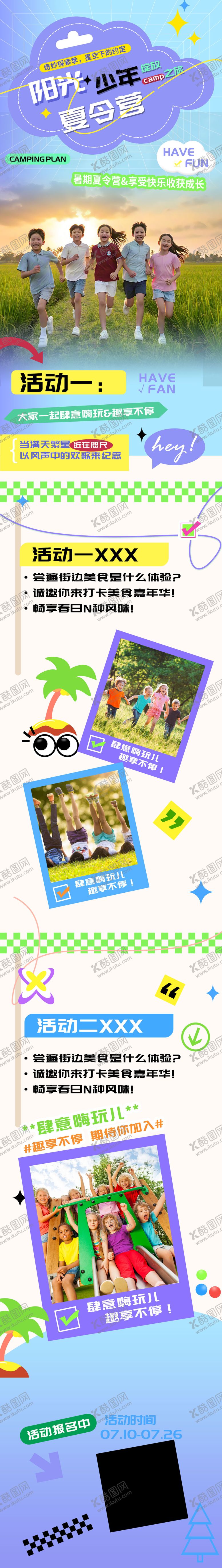 编号：95816803090003134075【酷图网】源文件下载-夏令营