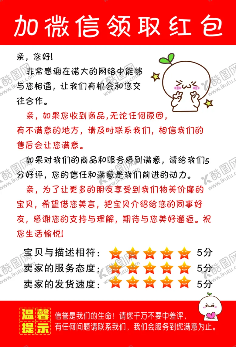 编号：30054411081547521928【酷图网】源文件下载-好评返现  淘宝返现