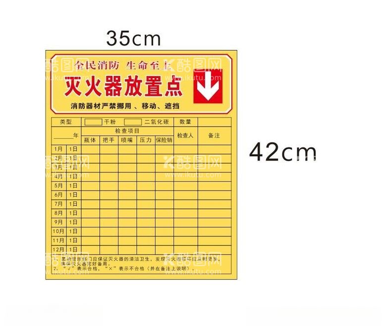 编号：67027312152306192770【酷图网】源文件下载-灭火器放置点