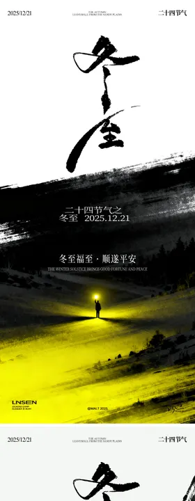 冬至海报