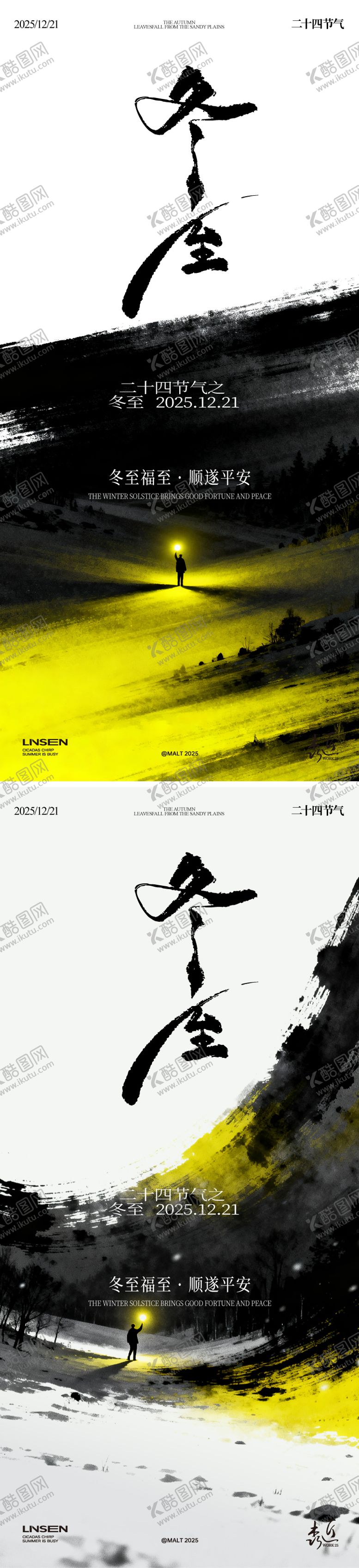 编号：63655111240207228305【酷图网】源文件下载-冬至海报