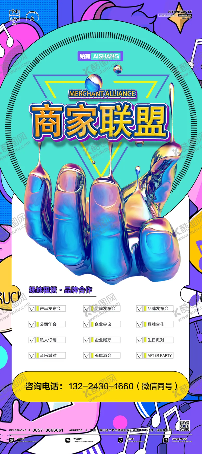 编号：87417605012024131805【酷图网】源文件下载-商家联盟展架