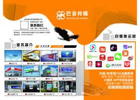广告传媒业务彩页宣传单
