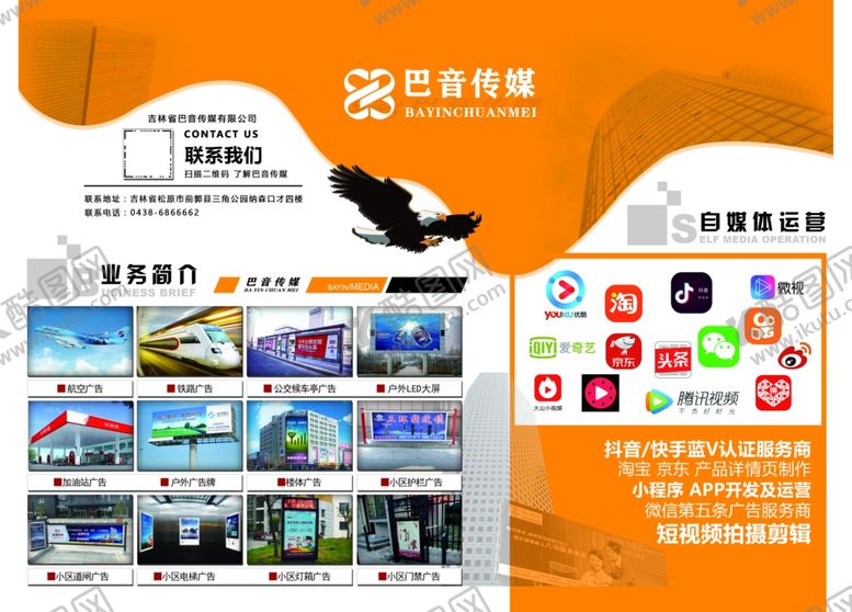 编号：43547806262302267443【酷图网】源文件下载-广告传媒业务彩页宣传单