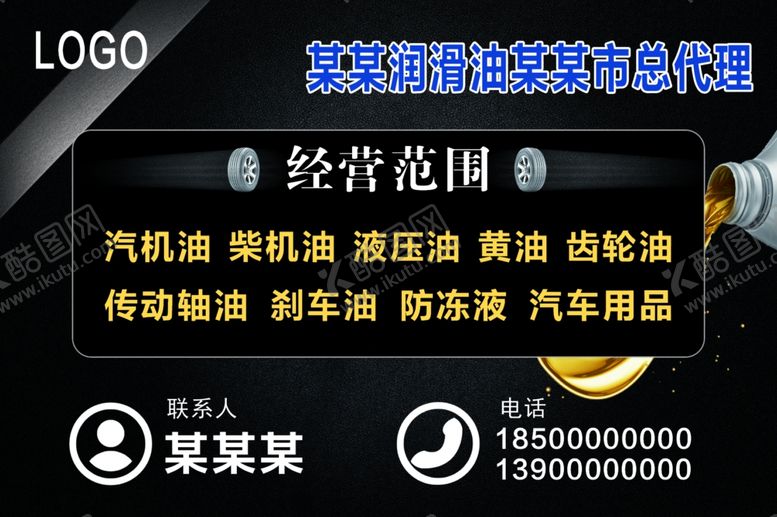 编号：68013706240420487963【酷图网】源文件下载-润滑油不干胶广告