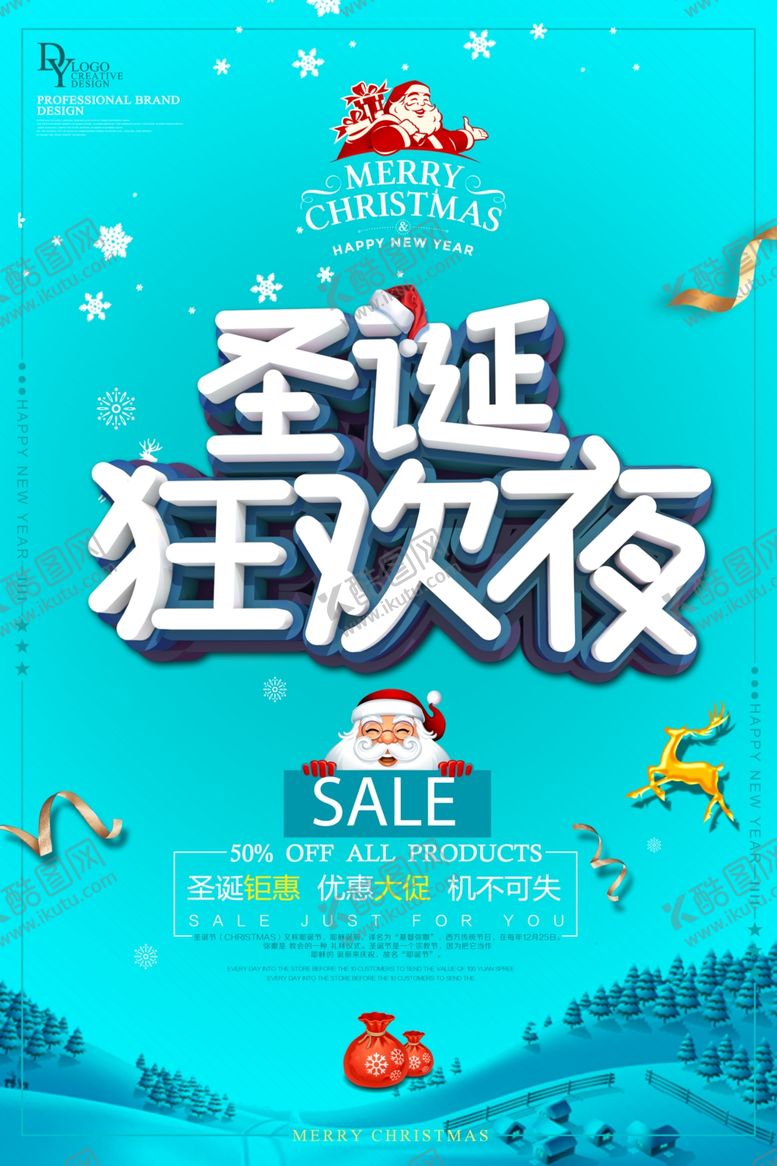 编号：54731605042151058211【酷图网】源文件下载-圣诞狂欢