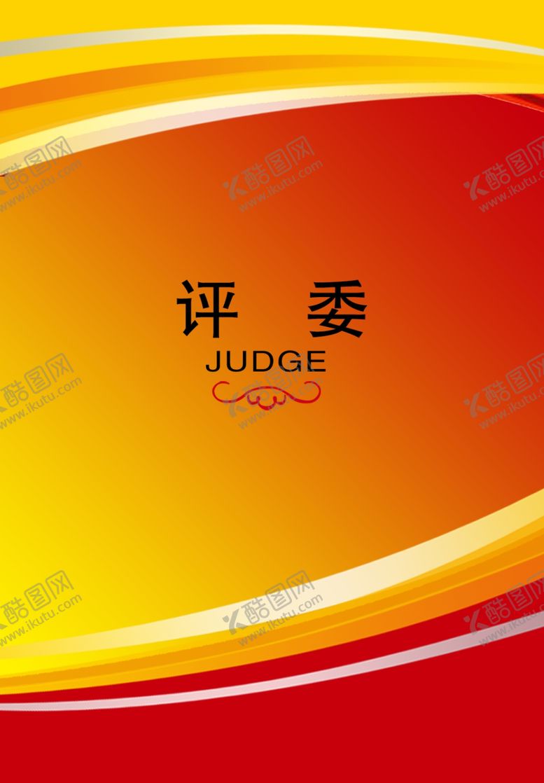 编号：36962307040824049094【酷图网】源文件下载-工作证