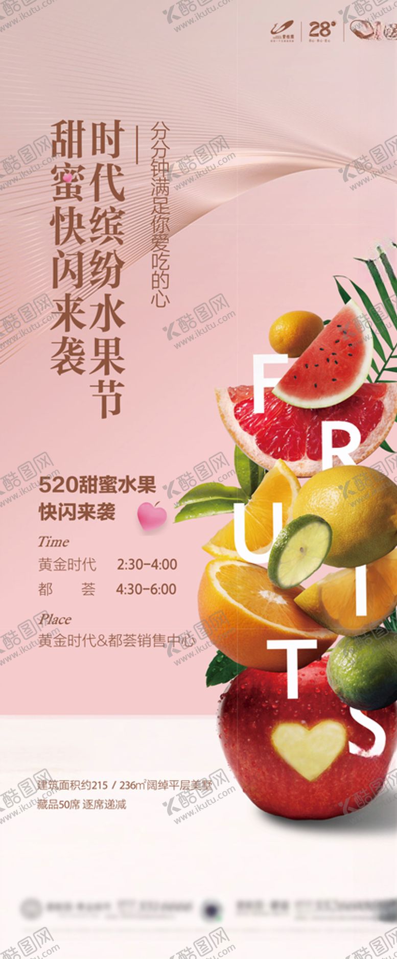 编号：83857410180155347765【酷图网】源文件下载-水果展架