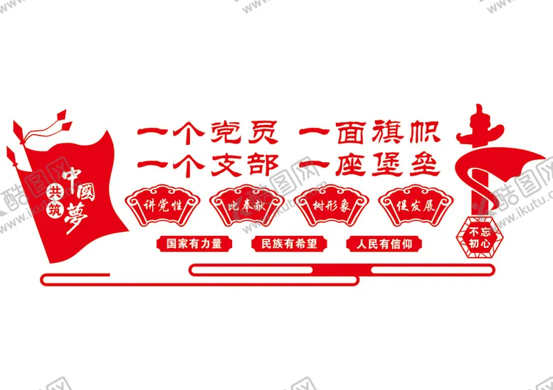 编号：95095702141951191805【酷图网】源文件下载-党建文化墙