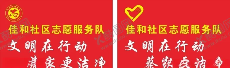 编号：43634606270104003455【酷图网】源文件下载-志愿者旗
