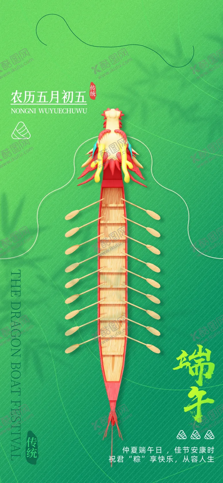 编号：90662404171532553304【酷图网】源文件下载-端午节