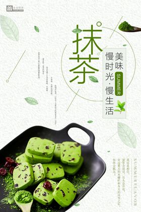 抹茶