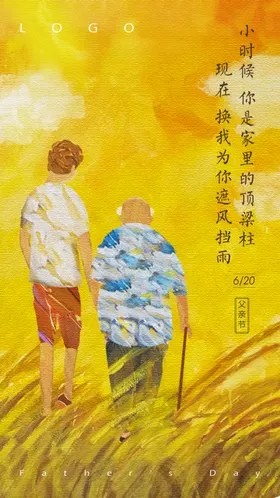 父亲节海报