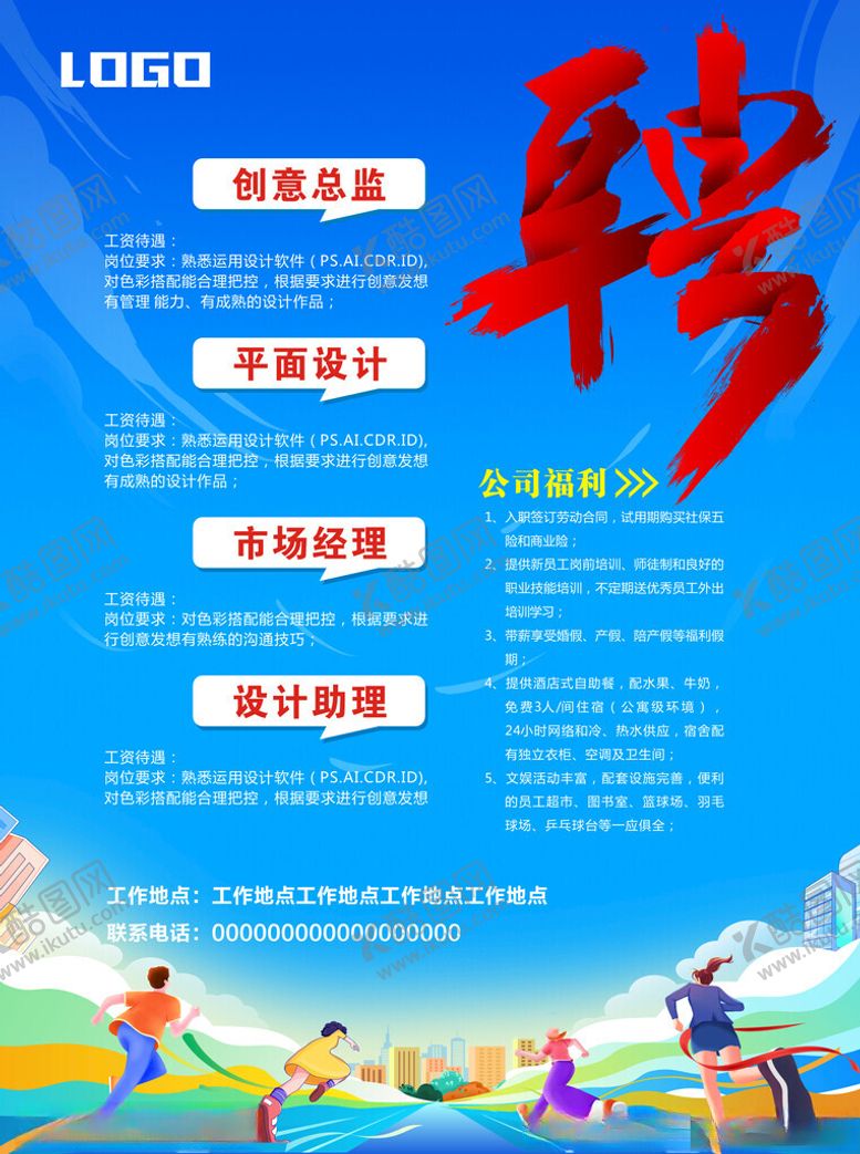 编号：80231111201413313034【酷图网】源文件下载-招聘海报