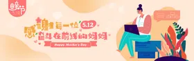 母亲节banner