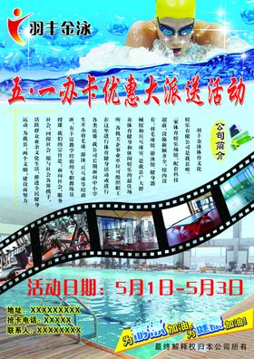 游泳馆活动彩页