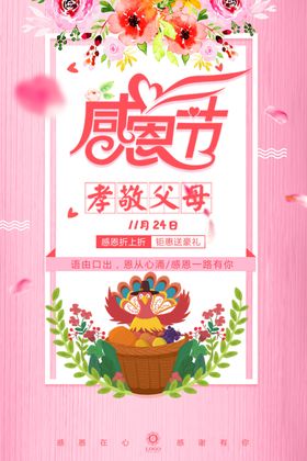 感恩海报感恩的心感恩素材