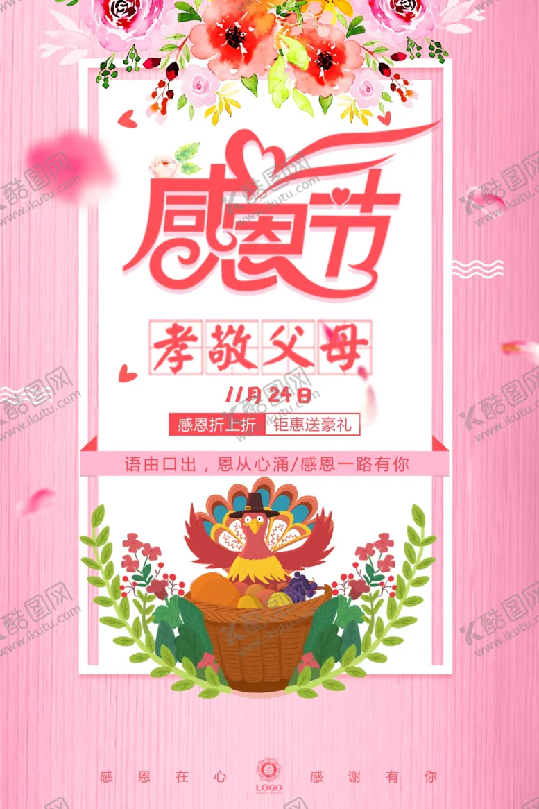 编号：52163004160513289878【酷图网】源文件下载-感恩海报感恩的心感恩素材