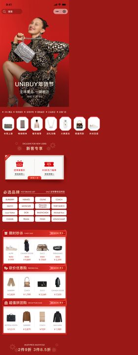 奢侈品大促小程序电商首页