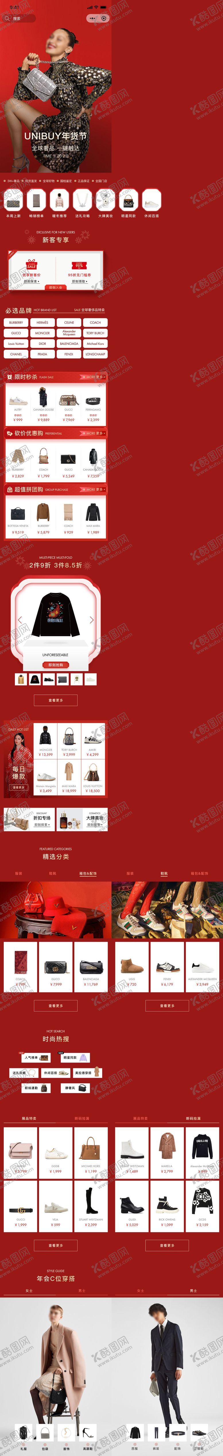 编号：42440810100340527447【酷图网】源文件下载-奢侈品时尚小程序电商首页-年货节