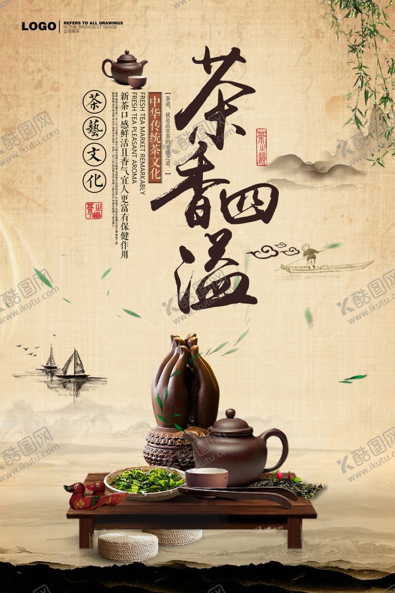 编号：56158506261617175881【酷图网】源文件下载-茶文化