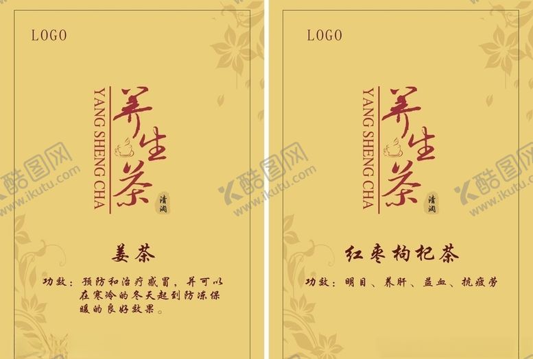 编号：99769309260607355964【酷图网】源文件下载-养生茶