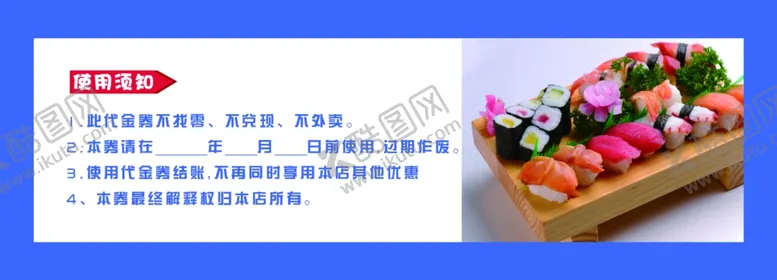 编号：14255206161631184373【酷图网】源文件下载-三文鱼卡片