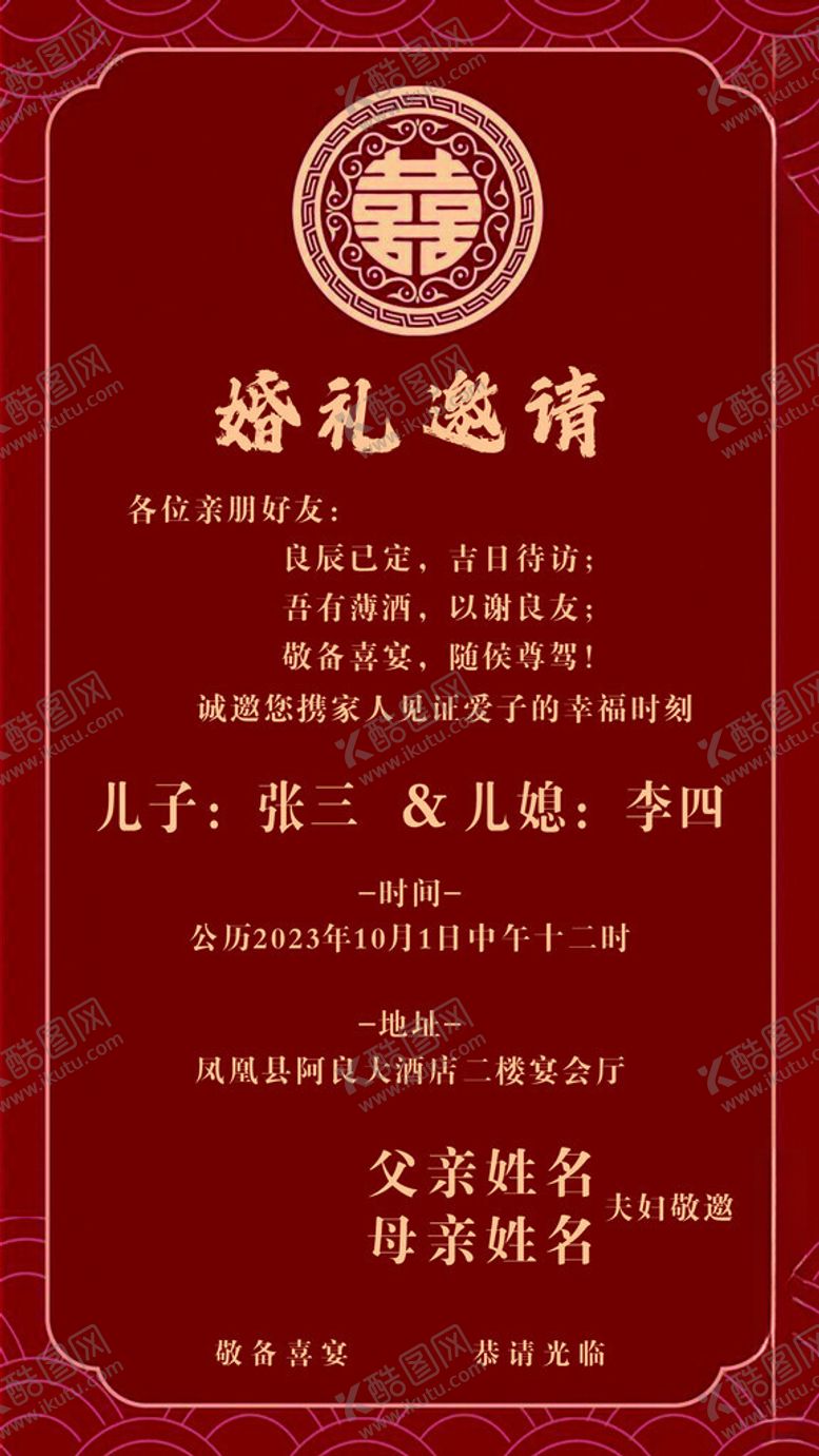 编号：41389612180651398814【酷图网】源文件下载-请帖