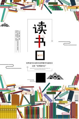 世界读书日