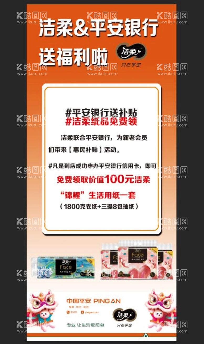 编号：11230111281303246679【酷图网】源文件下载-平安活动门型展架