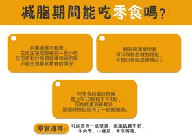 减肥小知识