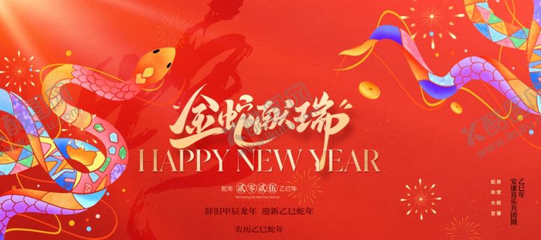 编号：12204802280027073212【酷图网】源文件下载-蛇年舞台背景