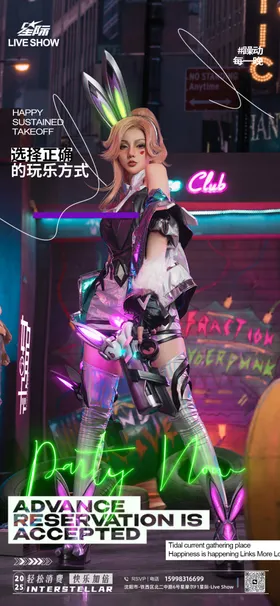 酒吧邀约海报
