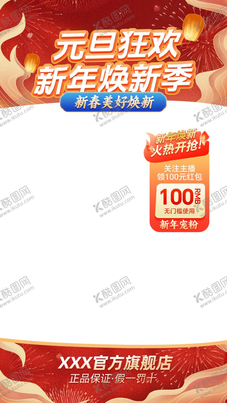 编号：83226101261105555569【酷图网】源文件下载-年货节直播间