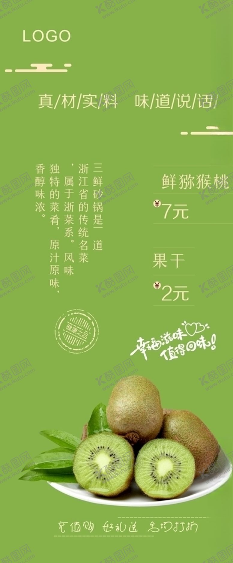编号：55496206260634169251【酷图网】源文件下载-猕猴桃展架