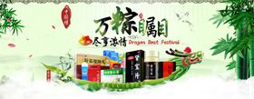 淘宝香飘万粽端阳节首页