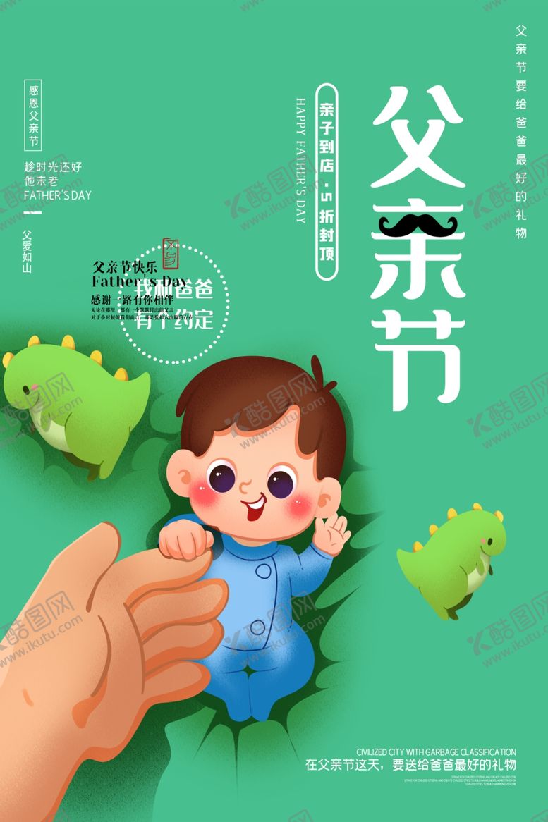 编号：21260509110607302983【酷图网】源文件下载-父亲节