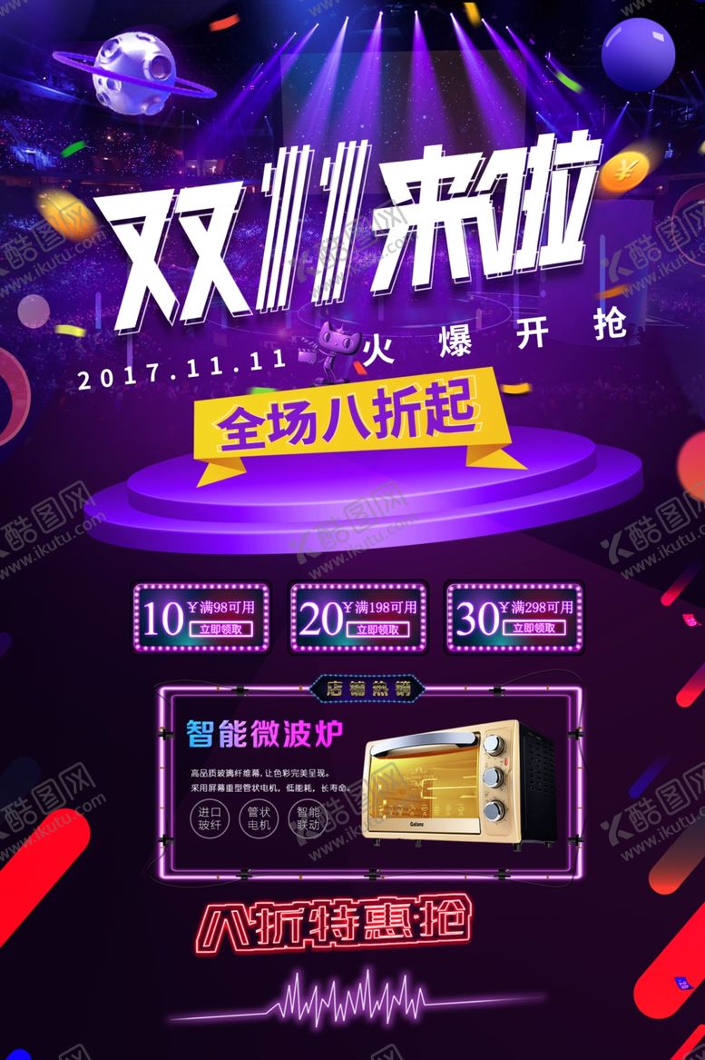 编号：50993209291308277326【酷图网】源文件下载-双11海报