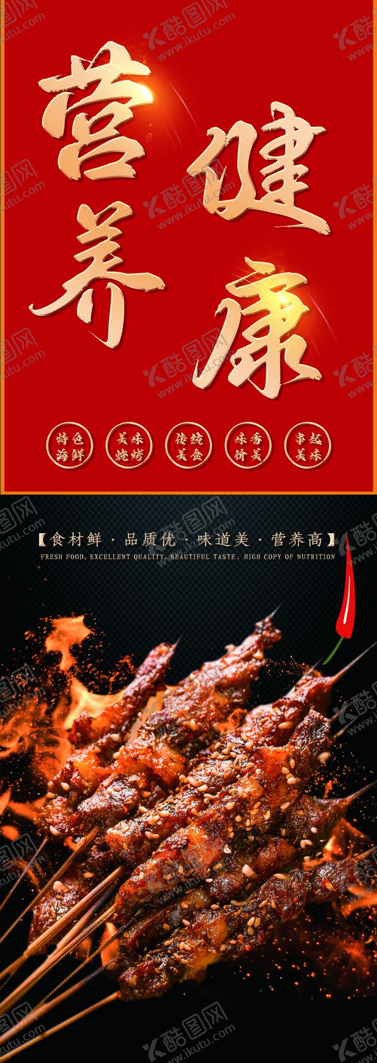 编号：74438306080901199426【酷图网】源文件下载-烧烤