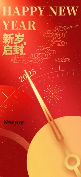 元旦新年海报宣传节日展板活动