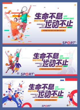 全民趣味运动会活力竞技人物宣传展板