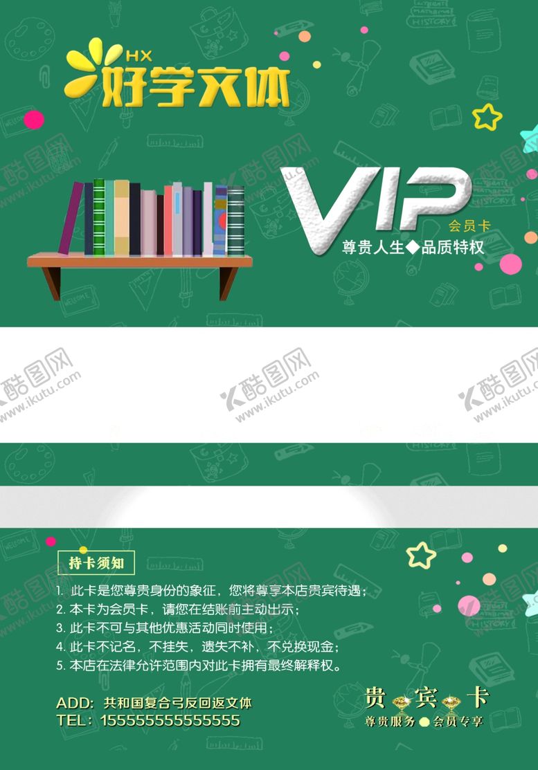 编号：26078409291424243143【酷图网】源文件下载-会员卡