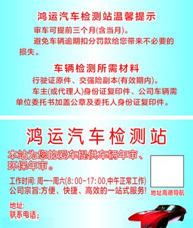 超限检测站制度展板