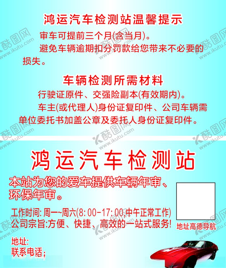 编号：17204209222014384298【酷图网】源文件下载-汽车检测站名片